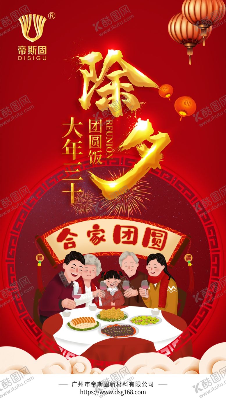 编号：86873307091221224024【酷图网】源文件下载-除夕海报