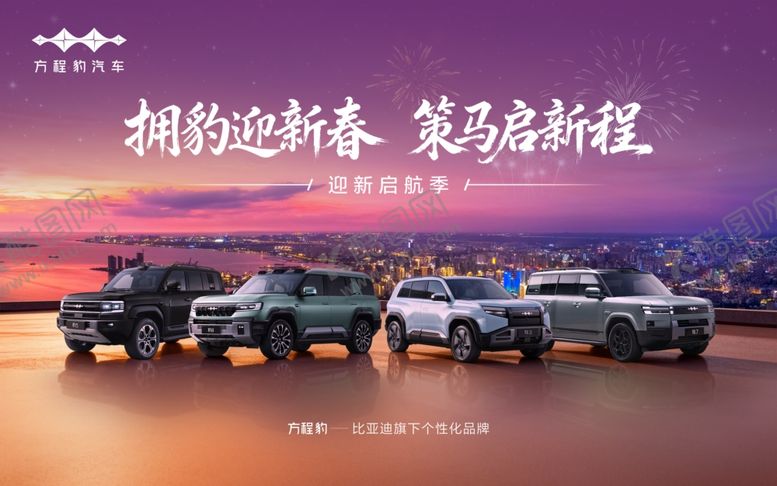 编号：17401003312152355656【酷图网】源文件下载-方程豹拥豹新春