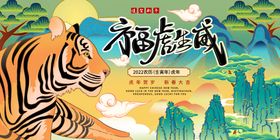 中国风古风新春贺岁虎年海报2022大吉喜庆生威