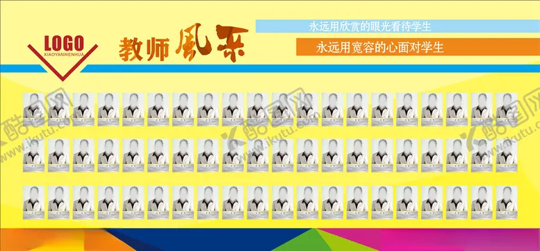 编号：95021006302323197976【酷图网】源文件下载-校园文化教师风采