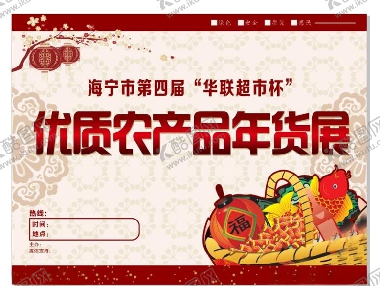 编号：80317205101328005605【酷图网】源文件下载-超市海报