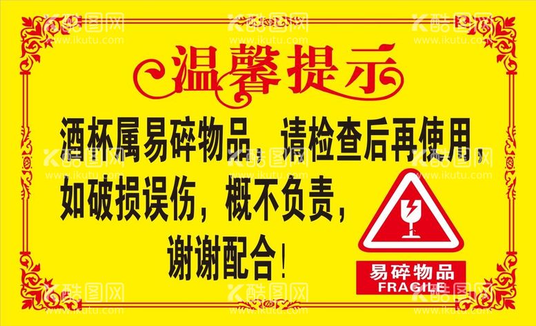 编号：20369310181630437909【酷图网】源文件下载-温馨提示