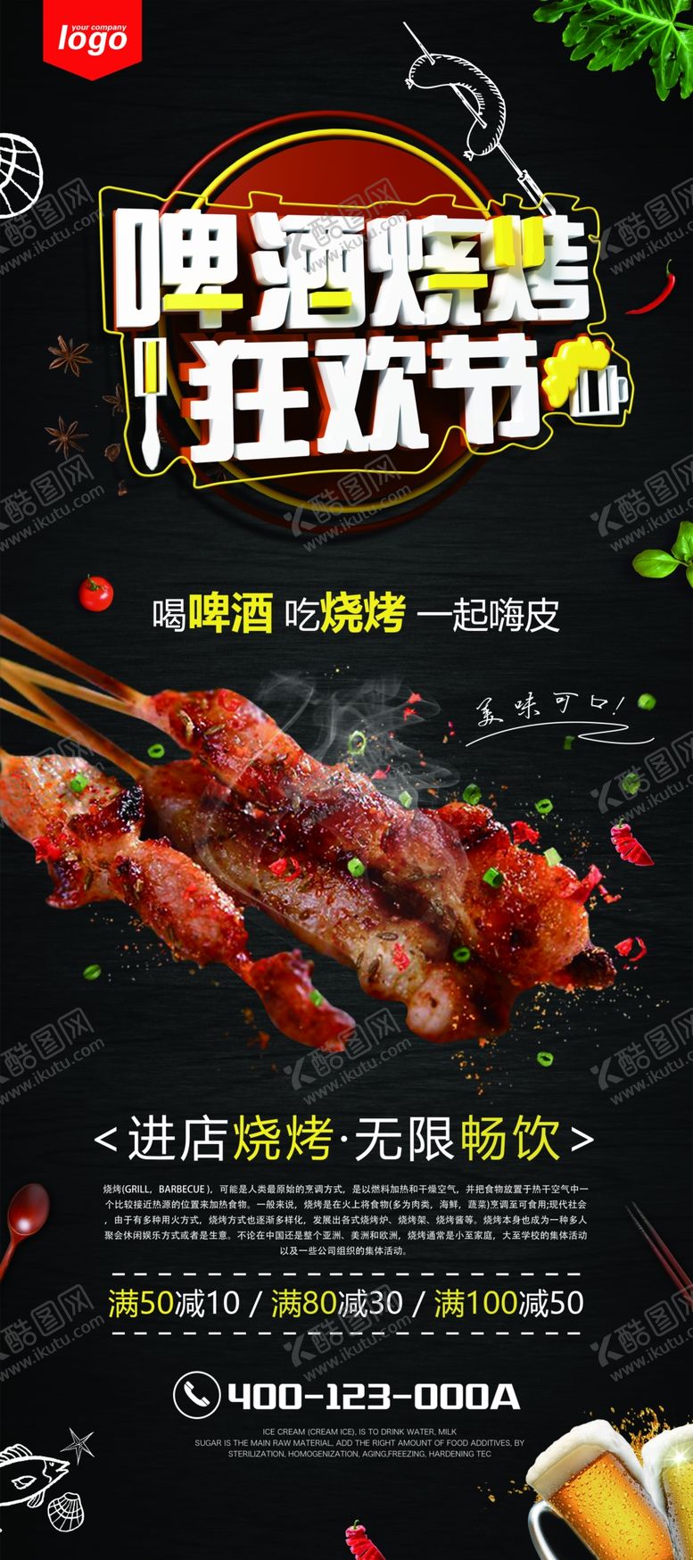 编号：69234509271747184527【酷图网】源文件下载-时尚高档喝啤酒吃烧烤展架
