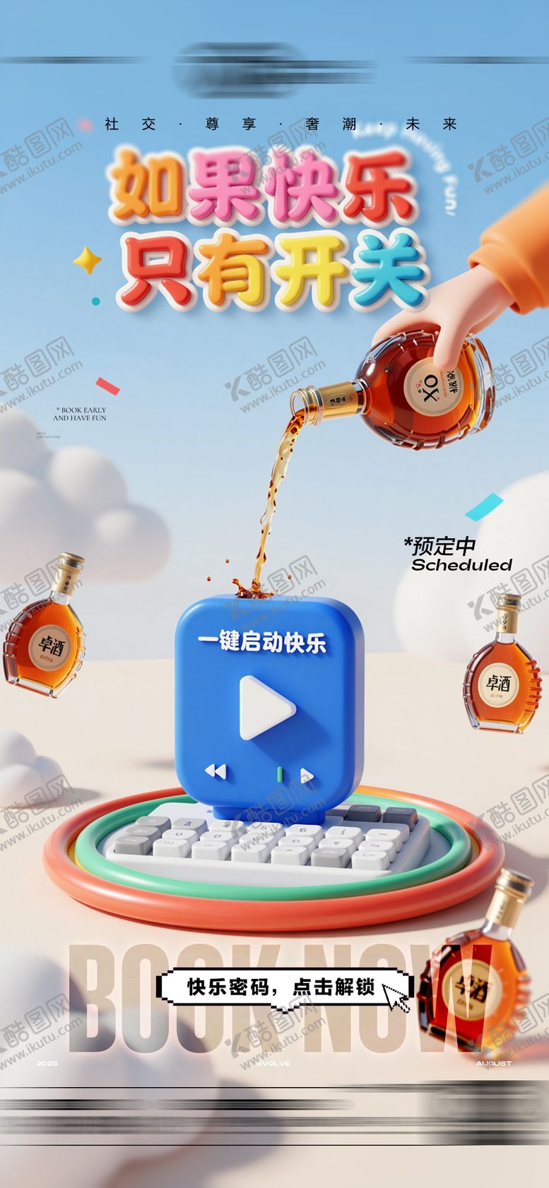 编号：41610105260259413560【酷图网】源文件下载-酒吧日常海报