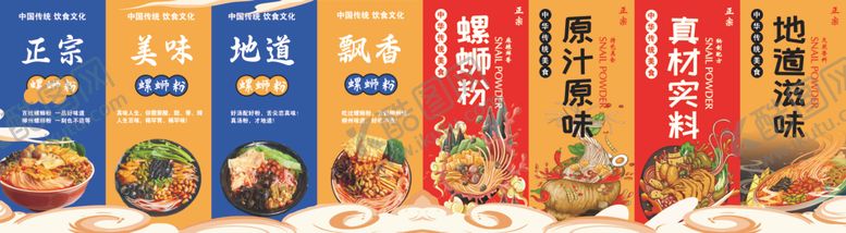 编号：49275405020910075736【酷图网】源文件下载-螺蛳粉