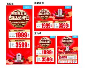 家电促销海报