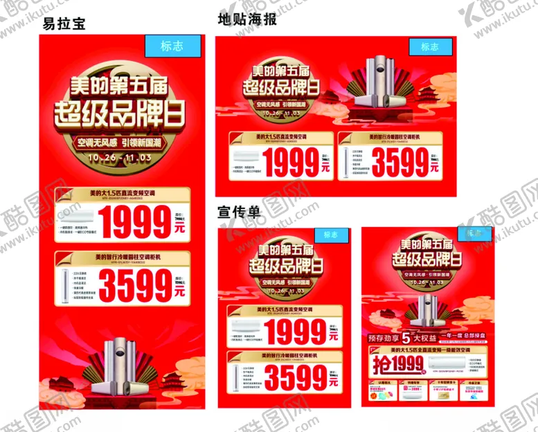 编号：40661104152101481427【酷图网】源文件下载-家电促销海报