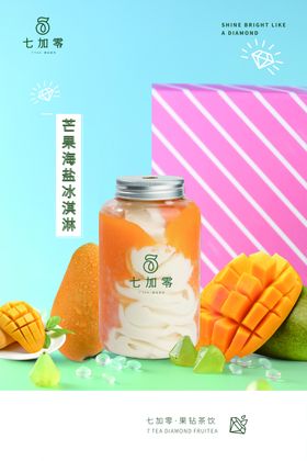 海盐冰淇淋