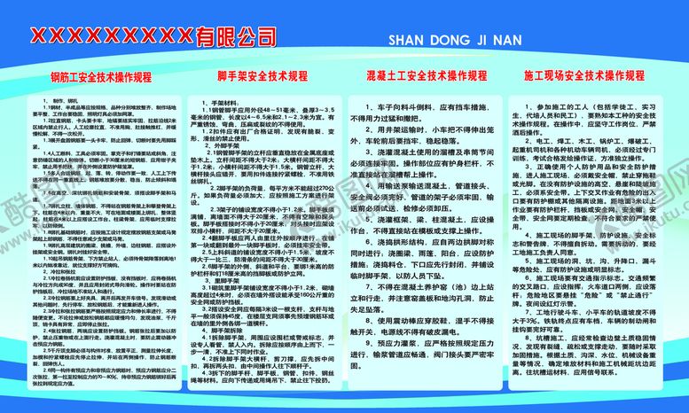 编号：23273010151808043140【酷图网】源文件下载-安全操作规程