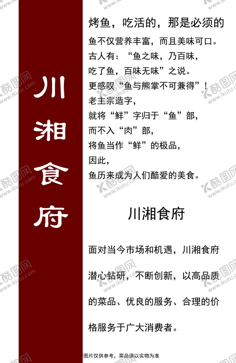 编号：93119505040453025507【酷图网】源文件下载-菜谱扉页