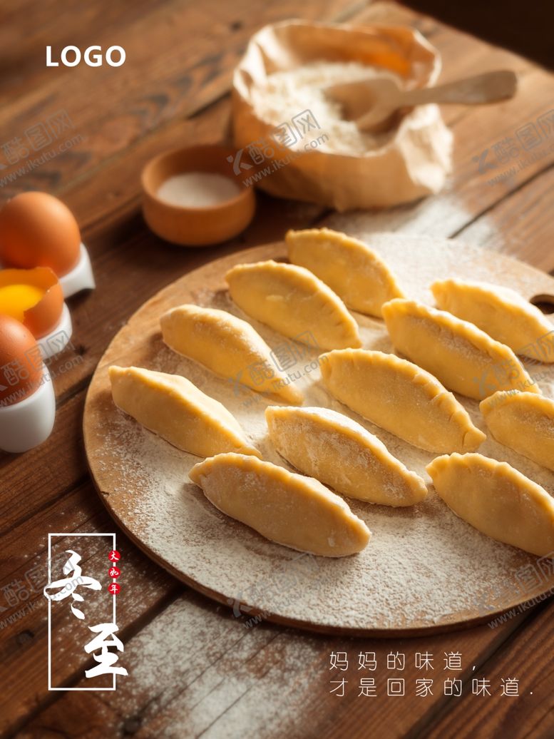 编号：92364309091505273129【酷图网】源文件下载-冬至海报