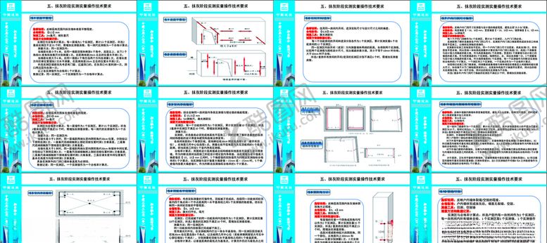 编号：36017810261212014234【酷图网】源文件下载-实测实量抹灰工艺
