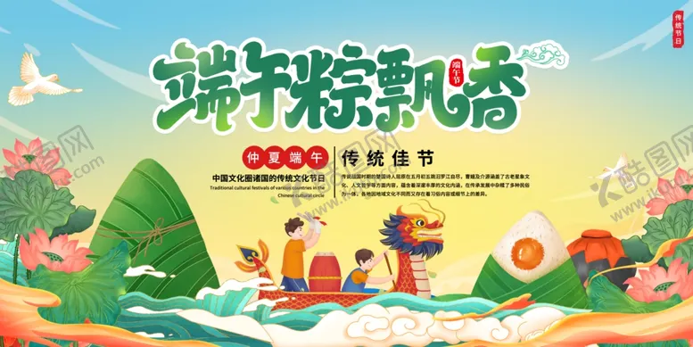编号：72862806251557399457【酷图网】源文件下载-端午节