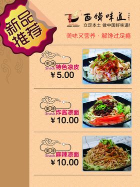 面馍味道