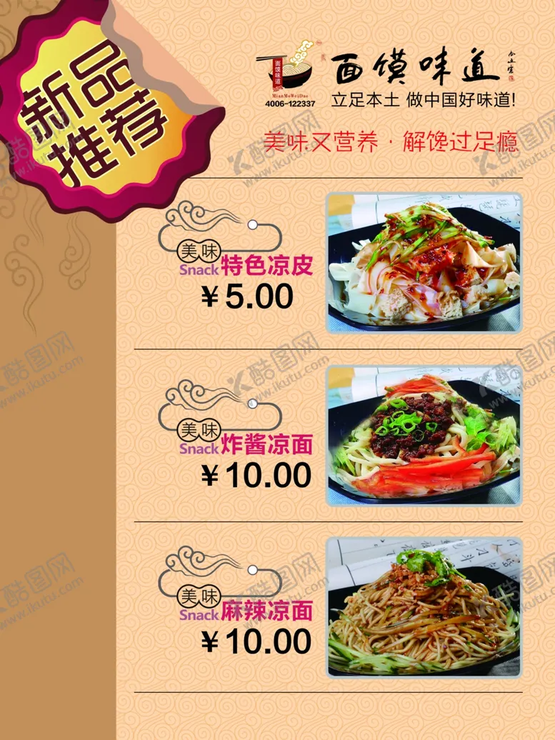 编号：38240907010347522952【酷图网】源文件下载-面馍味道