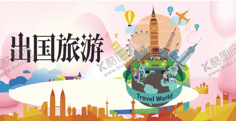 编号：20218610180949577060【酷图网】源文件下载-旅游