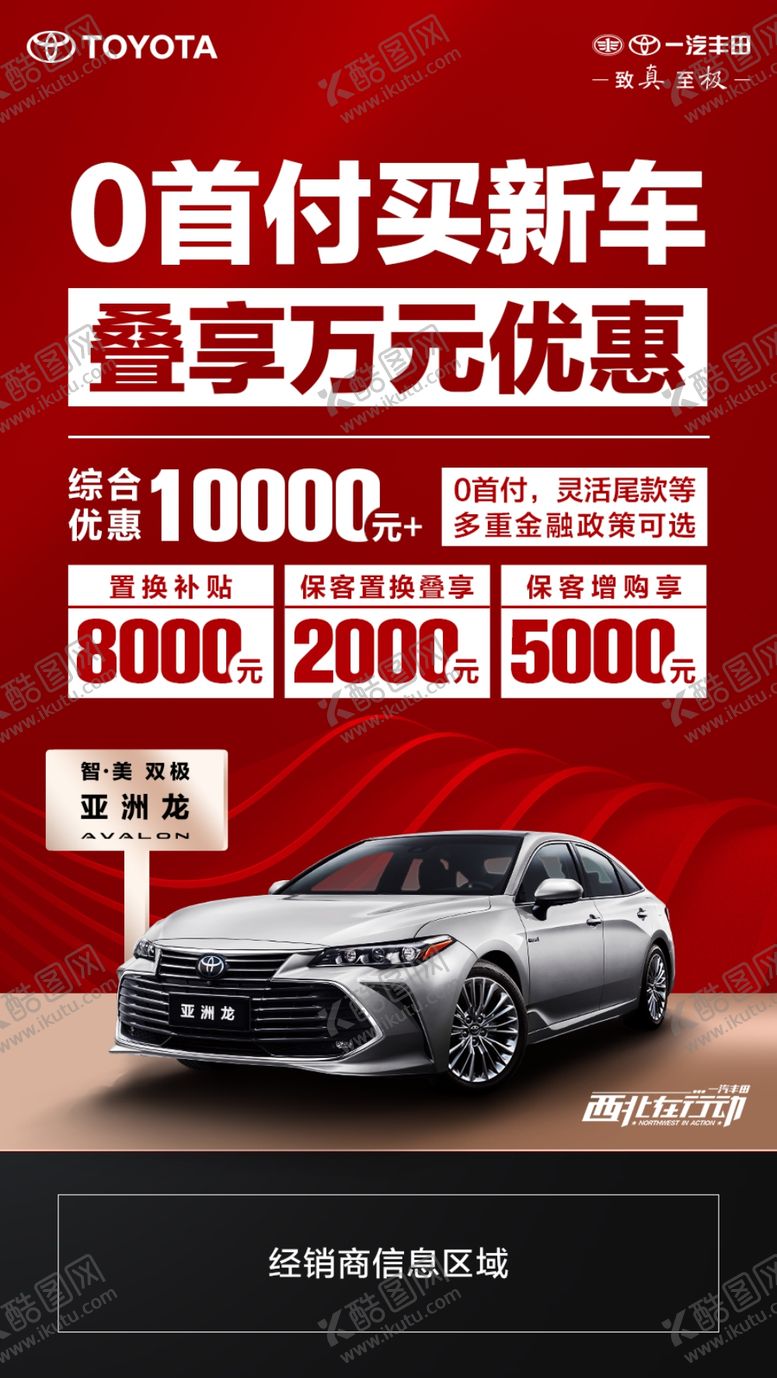 编号：72465609200719497156【酷图网】源文件下载-汽车海报广告