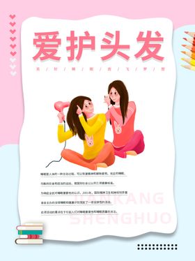 爱护头发