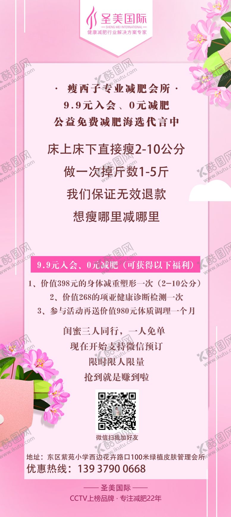 编号：97212210092111081600【酷图网】源文件下载-减肥美容展架图片