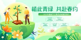 春天植树节市集活动主题背景展板