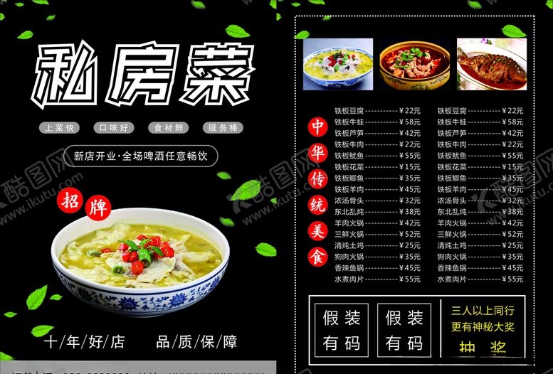 编号：96859904162007086801【酷图网】源文件下载-私房菜