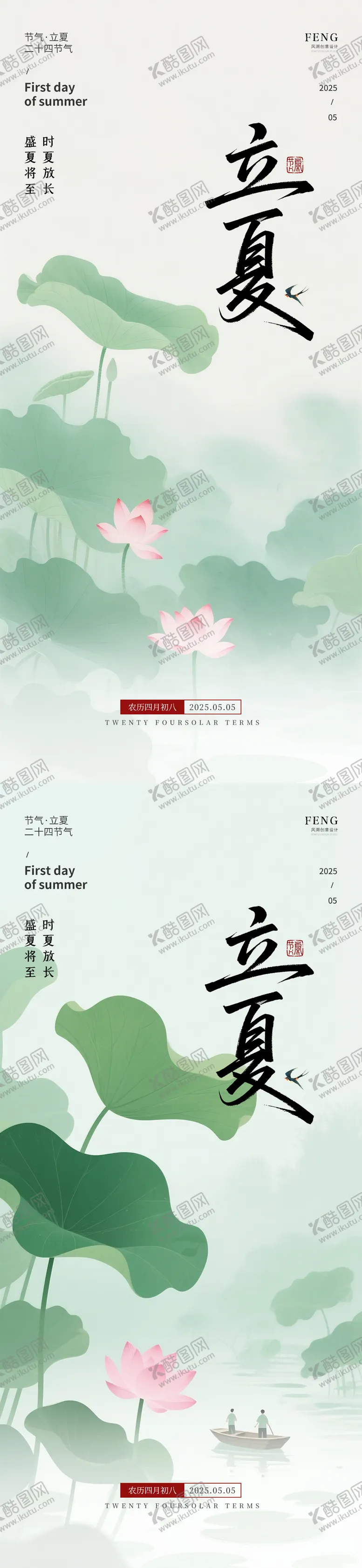 编号：16234804281257494722【酷图网】源文件下载-立夏节气海报