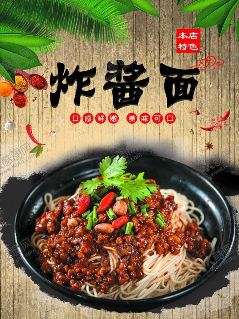 编号：36854702282141274465【酷图网】源文件下载-炸酱面