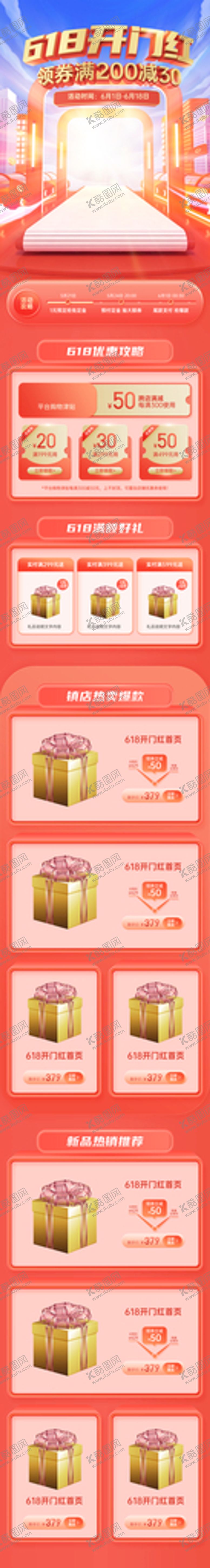 编号：53752412011701453006【酷图网】源文件下载-618淘宝电商首页