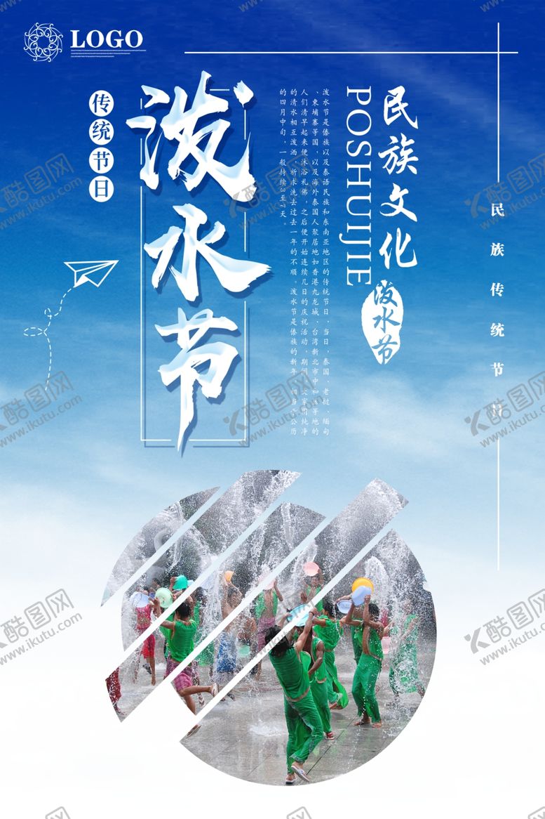 编号：72288310102009067987【酷图网】源文件下载-泼水节