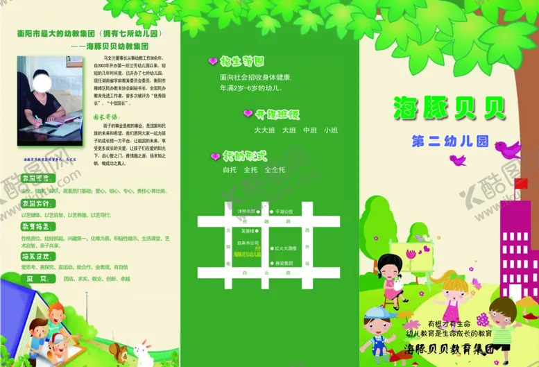 编号：31402107081038017118【酷图网】源文件下载-幼儿园单页