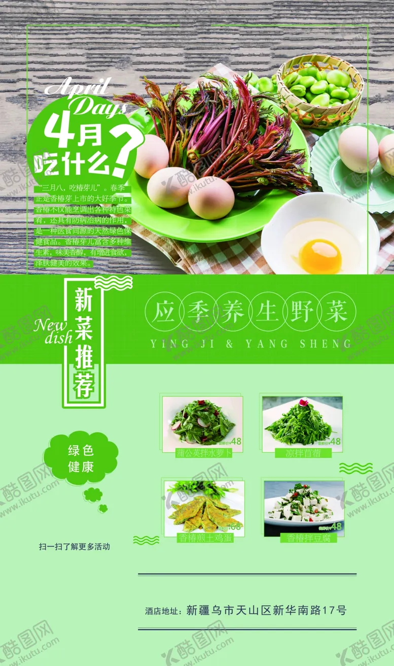 编号：50665002202231402381【酷图网】源文件下载-酒店菜品宣传海报