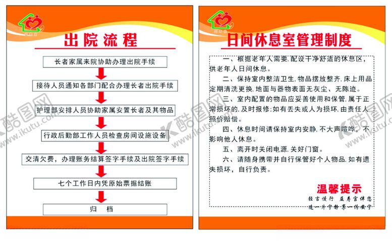 编号：78266302151221057895【酷图网】源文件下载-养老院制度