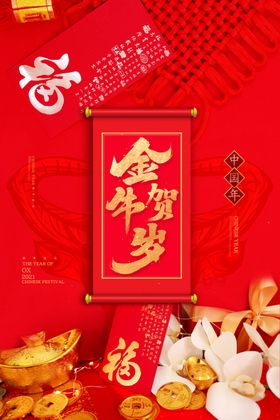 牛年