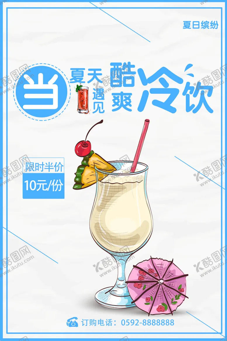 编号：61098409172350537214【酷图网】源文件下载-果汁饮料海报