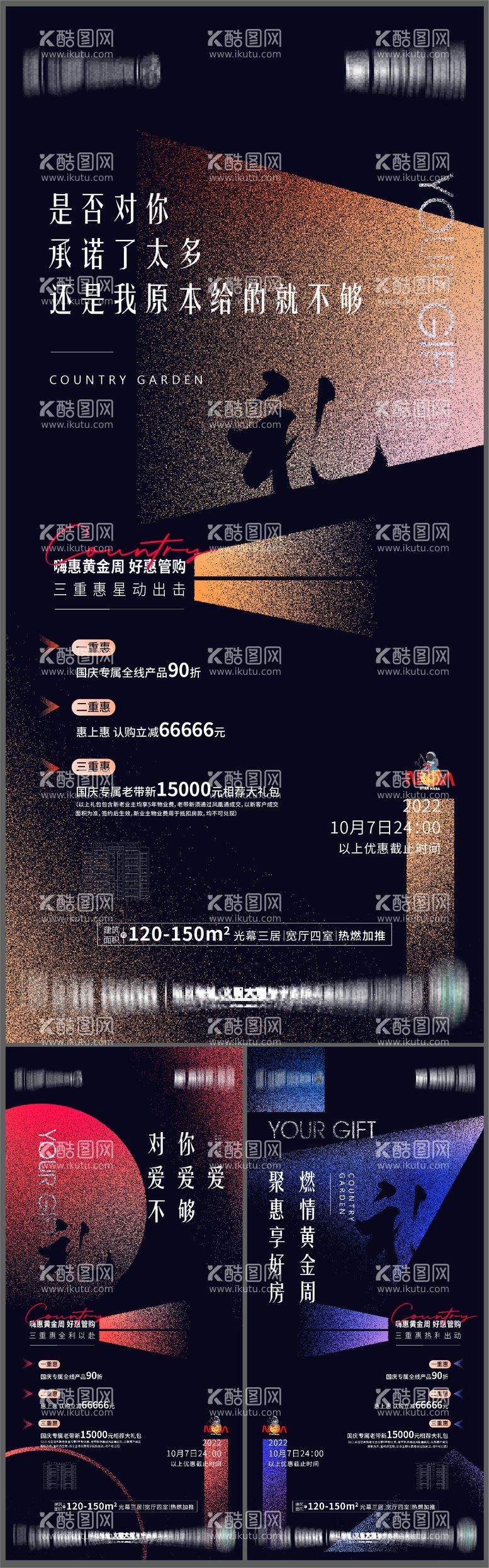 编号：80801411260635157659【酷图网】源文件下载-三重礼海报