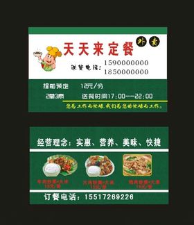 原创酒店快餐名片2029年