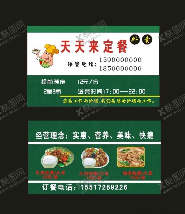 编号：47011010260153347386【酷图网】源文件下载-原创酒店定餐外卖快餐名片