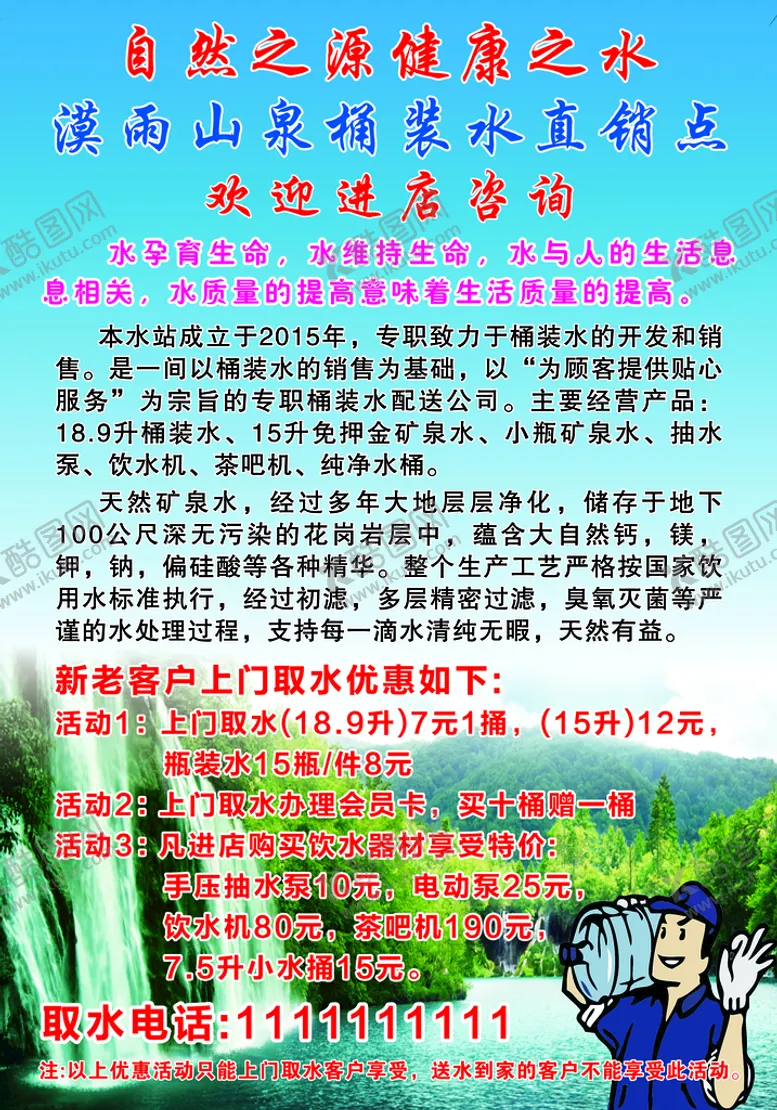 编号：10457209212059464792【酷图网】源文件下载-山泉水