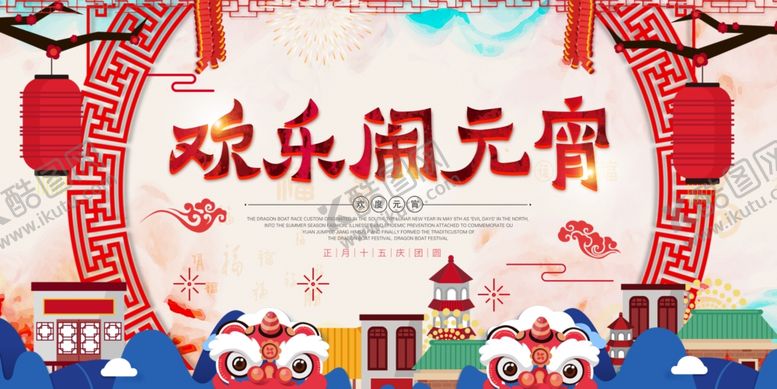 编号：93063209301958514119【酷图网】源文件下载-元宵节海报
