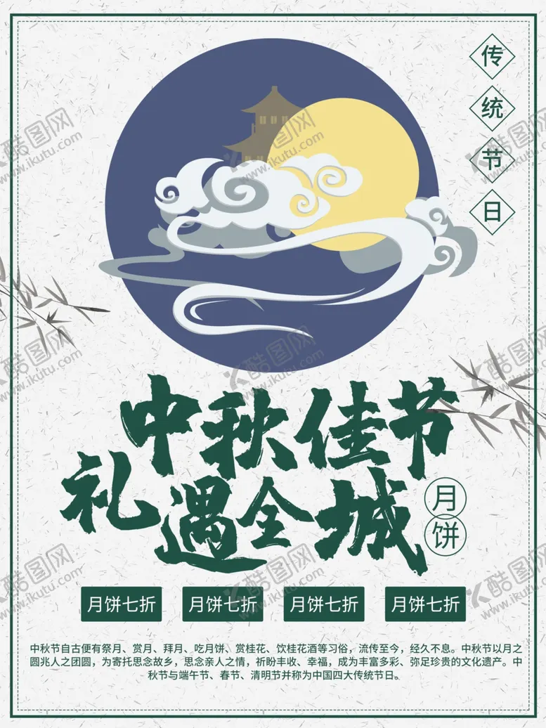 编号：81855611230428019358【酷图网】源文件下载-中秋佳节