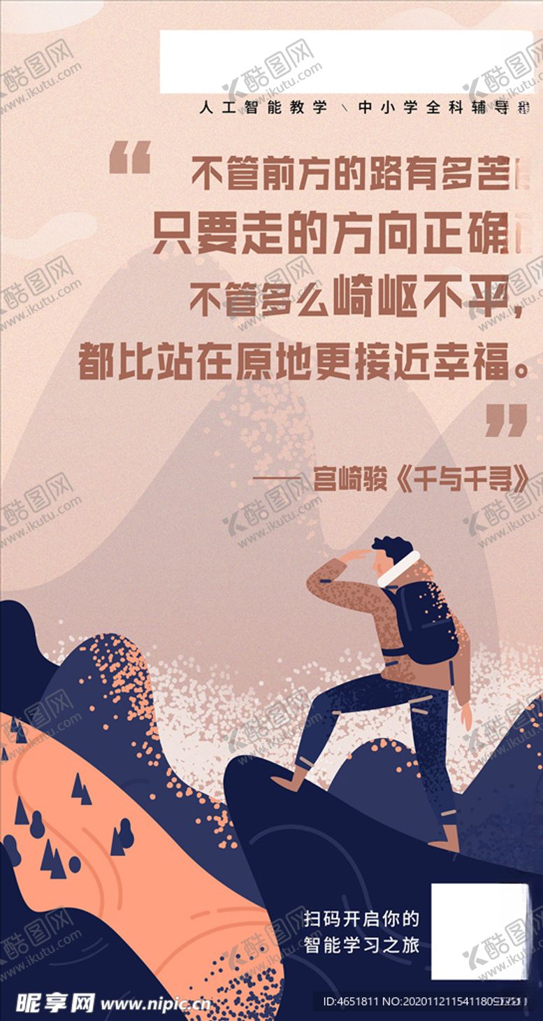 编号：76569504301440449145【酷图网】源文件下载-不管前方的路有多苦