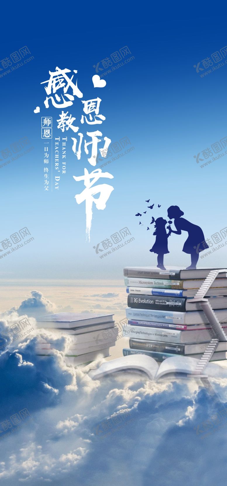 编号：38147709260401134852【酷图网】源文件下载-感恩教师节