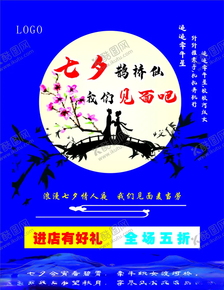 编号：56313006242355377985【酷图网】源文件下载-七夕海报