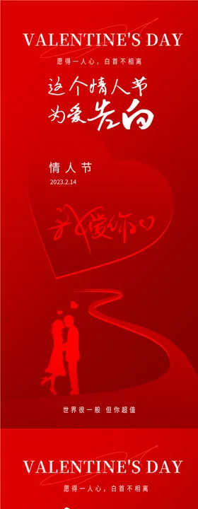 情人节海报