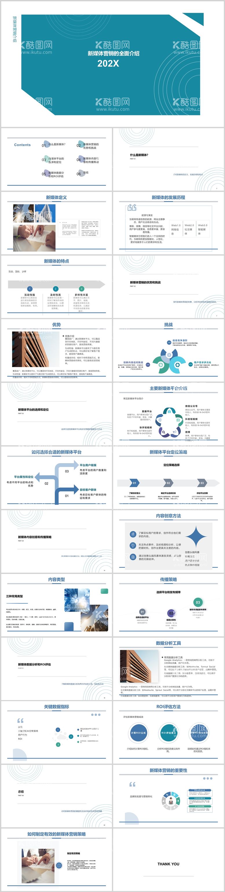 编号：73537011260332178483【酷图网】源文件下载-新媒体营销介绍ppt