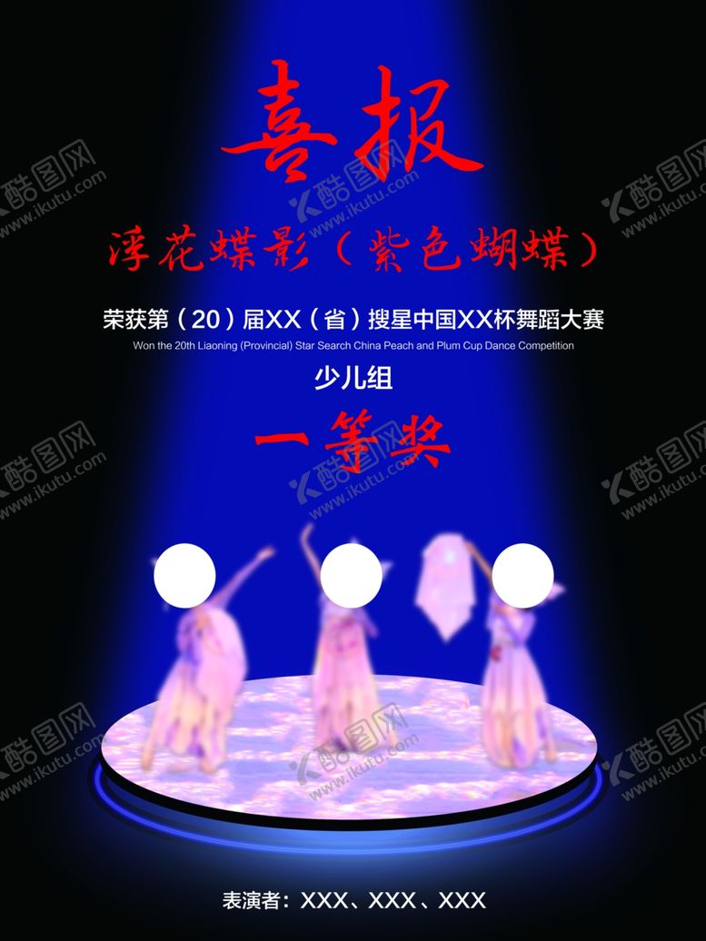 编号：42880002240742272121【酷图网】源文件下载-舞蹈喜报