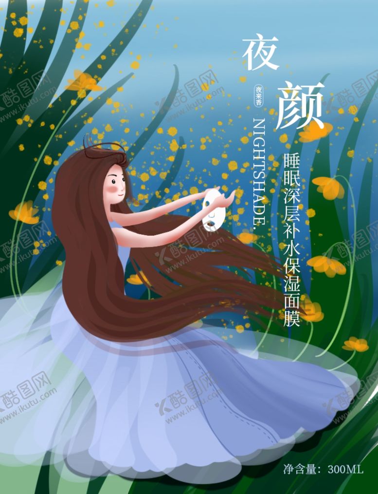 编号：57101110311808488548【酷图网】源文件下载-面膜