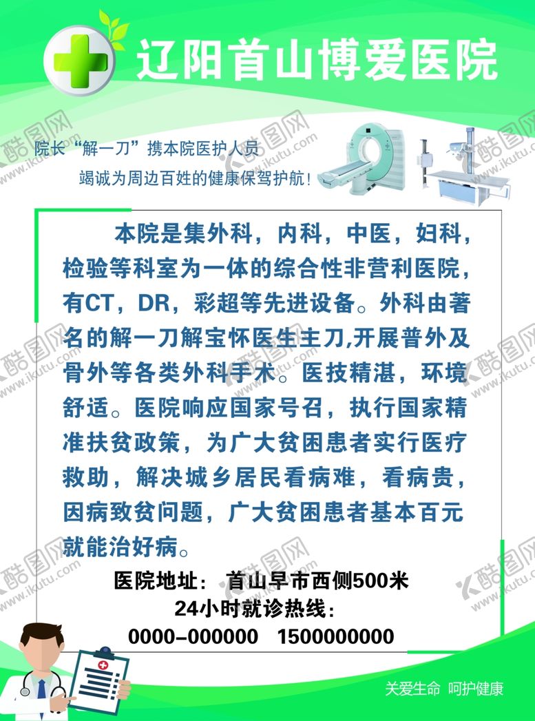 编号：29272910112103259831【酷图网】源文件下载-医院海报