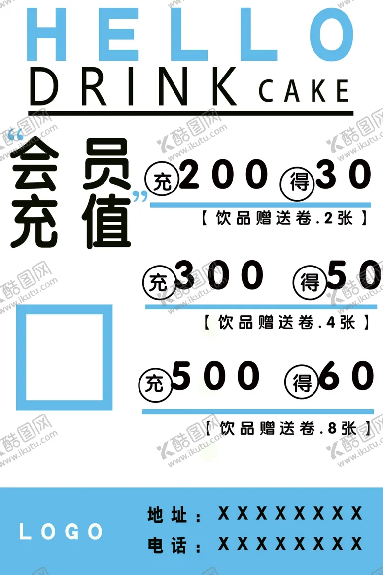 编号：45207002201523215028【酷图网】源文件下载-饮品烘焙会员充值