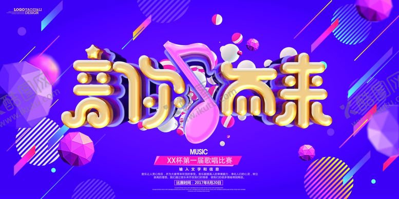 编号：95736109130240459220【酷图网】源文件下载-校园文化海报